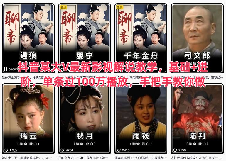 抖音某大V最新影视解说教学，基础+进阶，单条过100万播放，手把手教你做-小优资源网