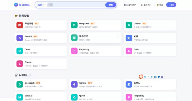 星辰网址导航系统源码：轻量个性 UI，免登录收藏与搜索-小优资源网