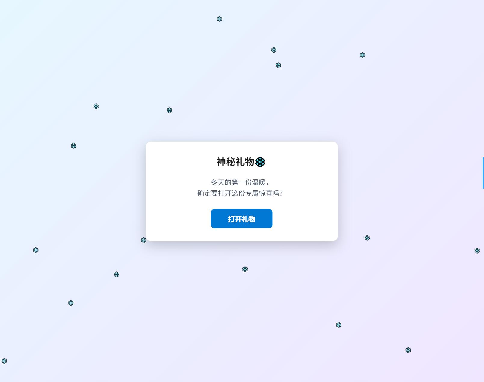 冬日弹窗源码 自适应双端-小优资源网