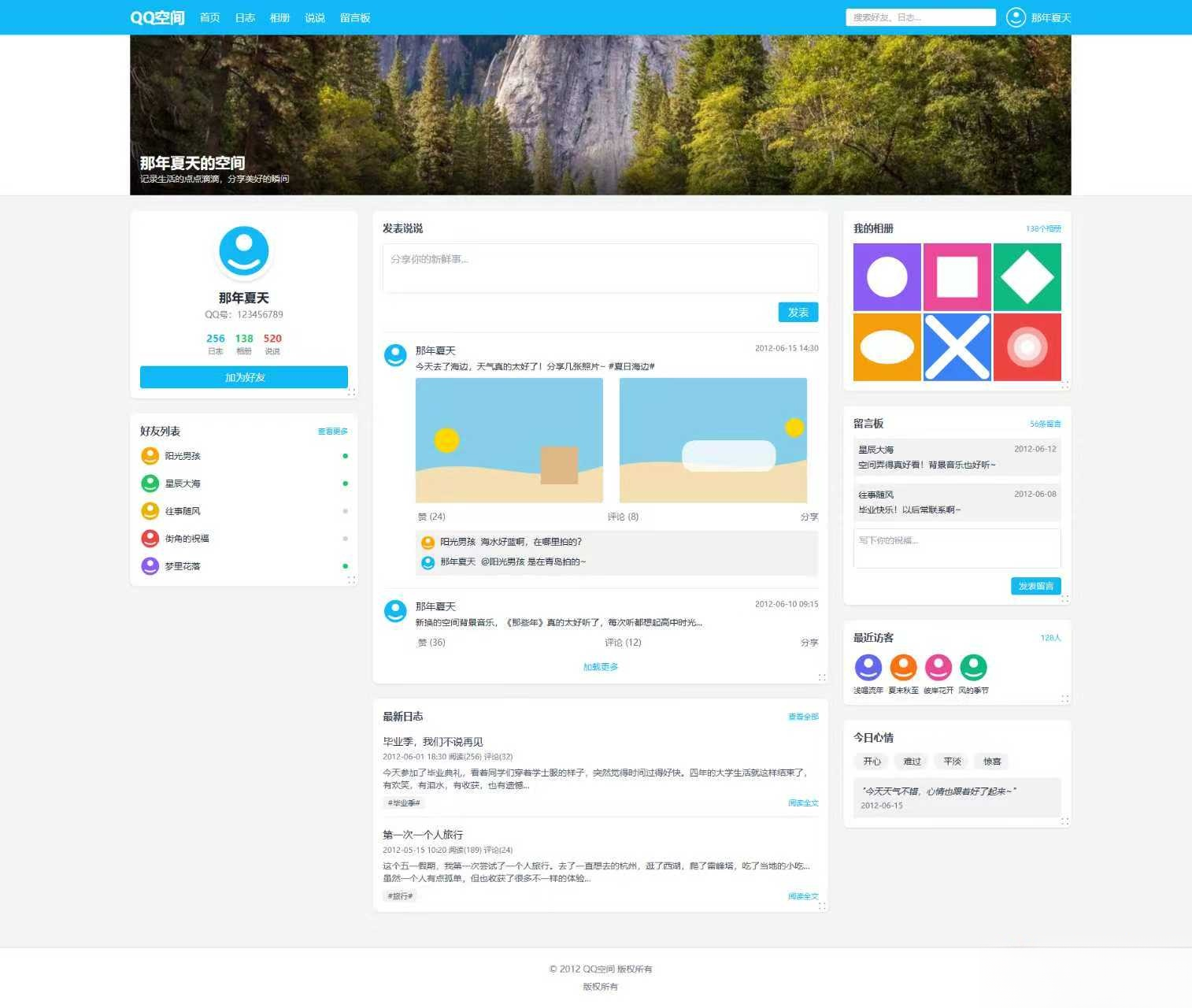 基于Tailwind CSS构建的QQ空间6.0版-小优资源网
