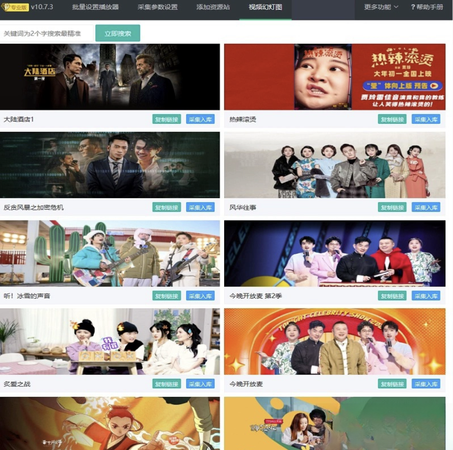 苹果cms10系统影视采集插件自动分类 萌芽采集插件Pro-小优资源网