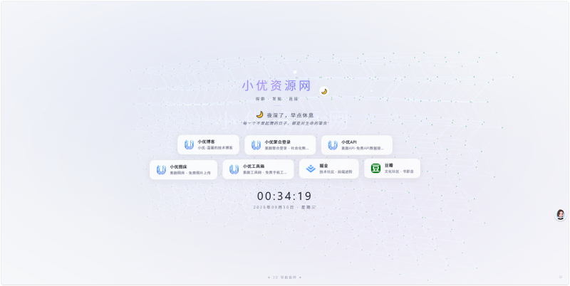 超好看UI引导页/导航页源码 3D矩阵粒子背景 带后台-小优资源网