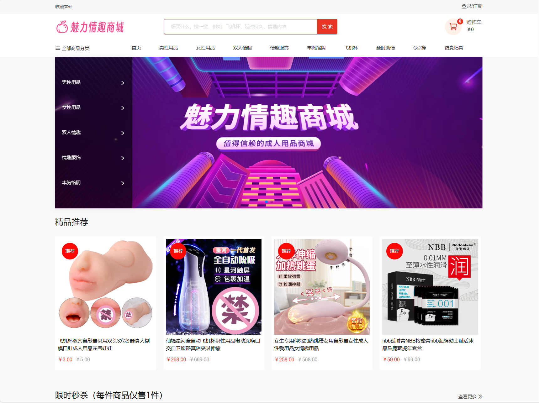 最新成人情趣商城系统源码 开源商城源码-小优资源网