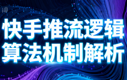 万三·快手短视频带货-小优资源网