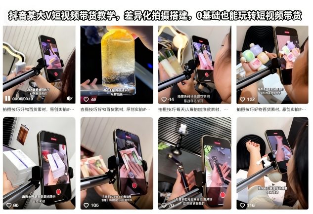 抖音某大V短视频带货教学，差异化拍摄搭建，0基础也能玩转短视频带货-小优资源网