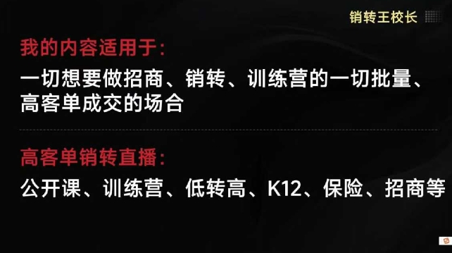 销转王校长合集，销转课，把公开课做成印钞机，送王校长印钞机课-小优资源网