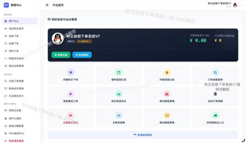 彩虹云商城二开重构版源码 秋云自助下单系统V7.2版-小优资源网