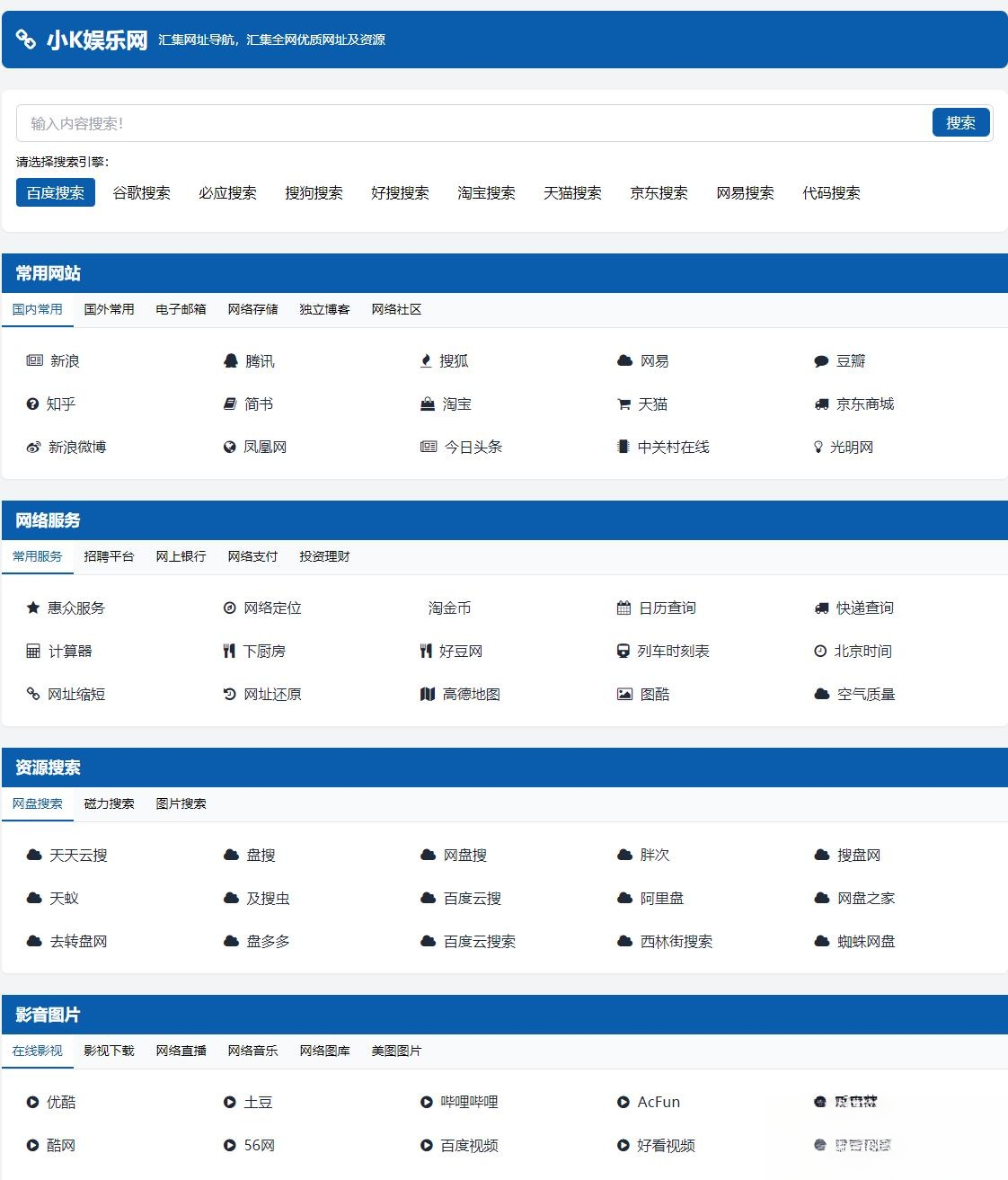 适合个人轻量化导航站模板自动适应HTML源码-小优资源网