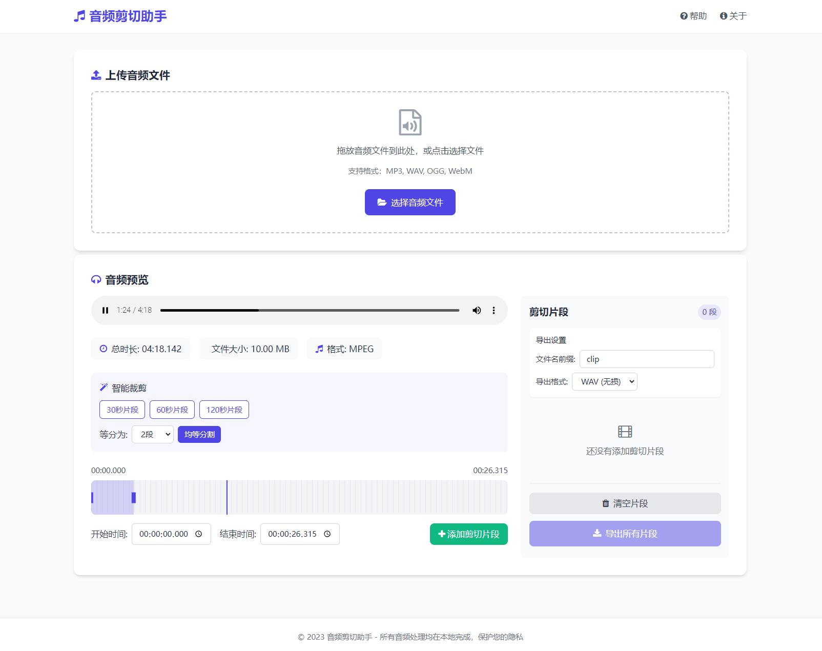 音频在线剪切助手网页版源码-小优资源网