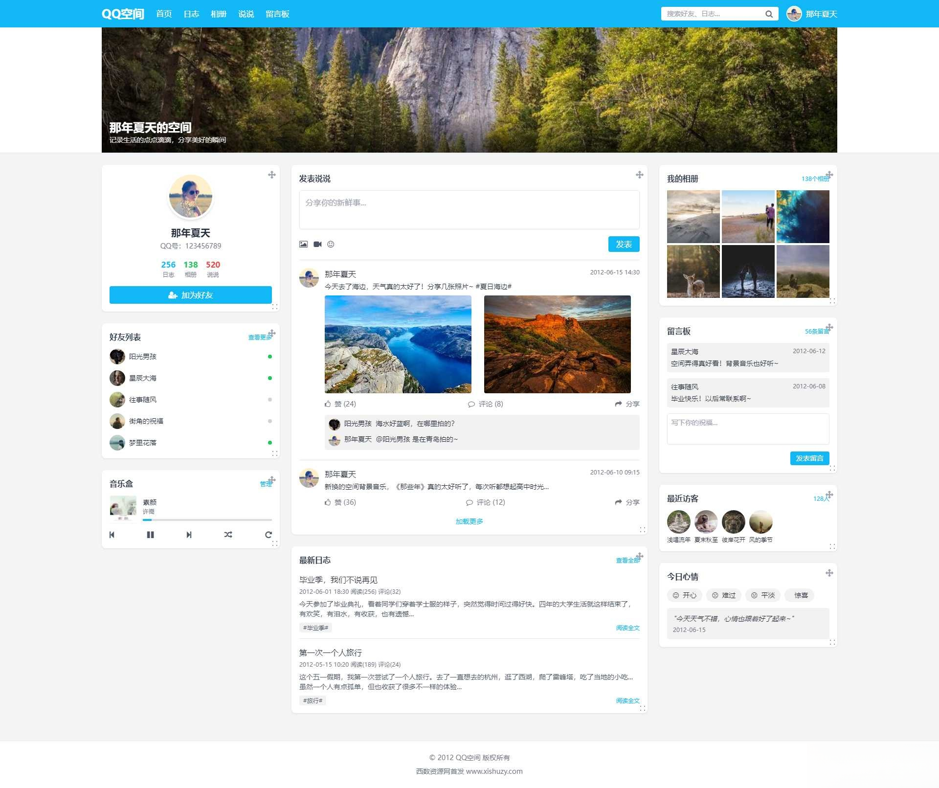 重现当年QQ空间经典体验的个人展示页面1.0HTML源码-小优资源网