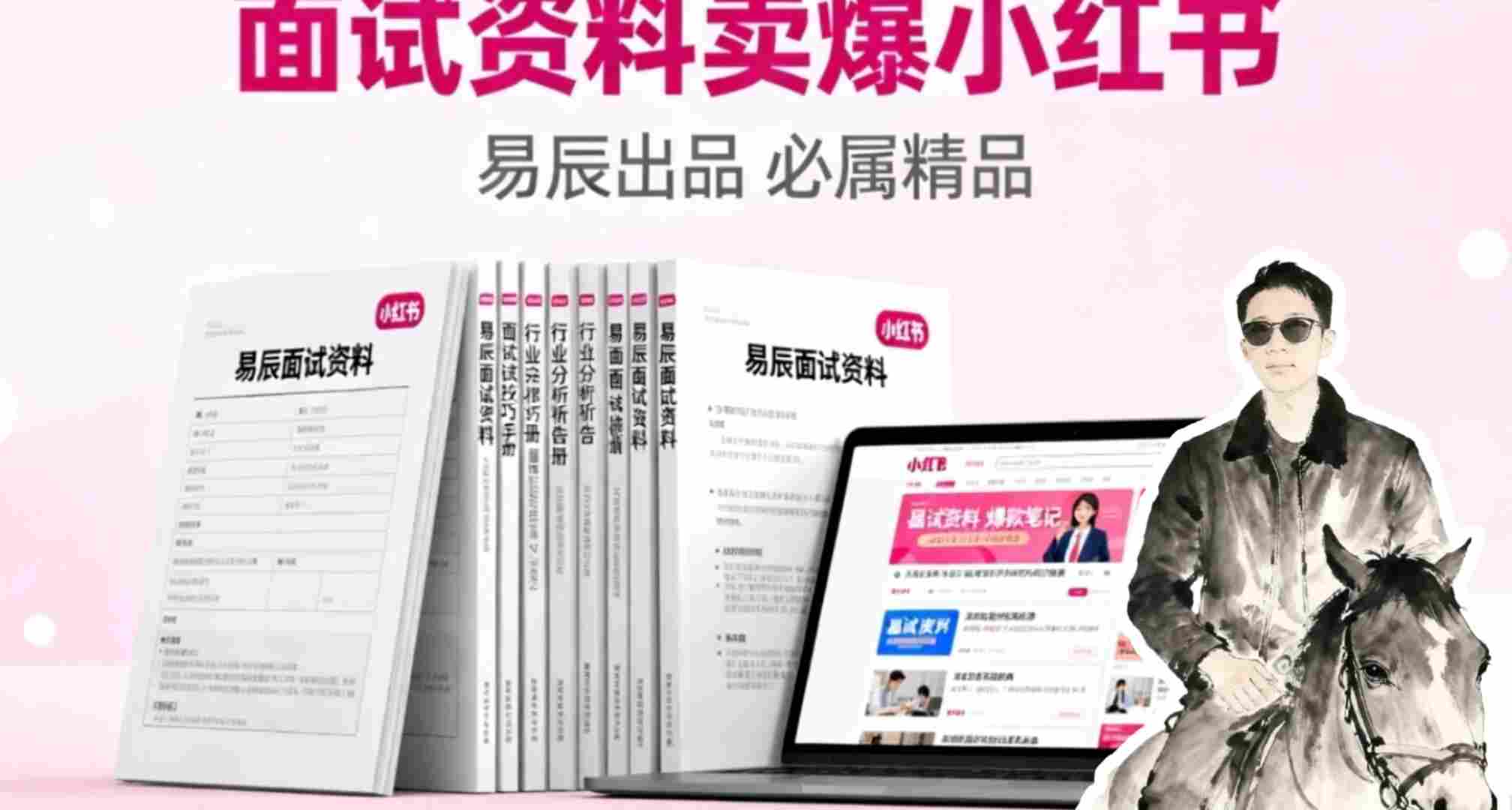 副业拆解：面试资料卖爆了！有人靠这个虚拟产品賺了6W+-小优资源网