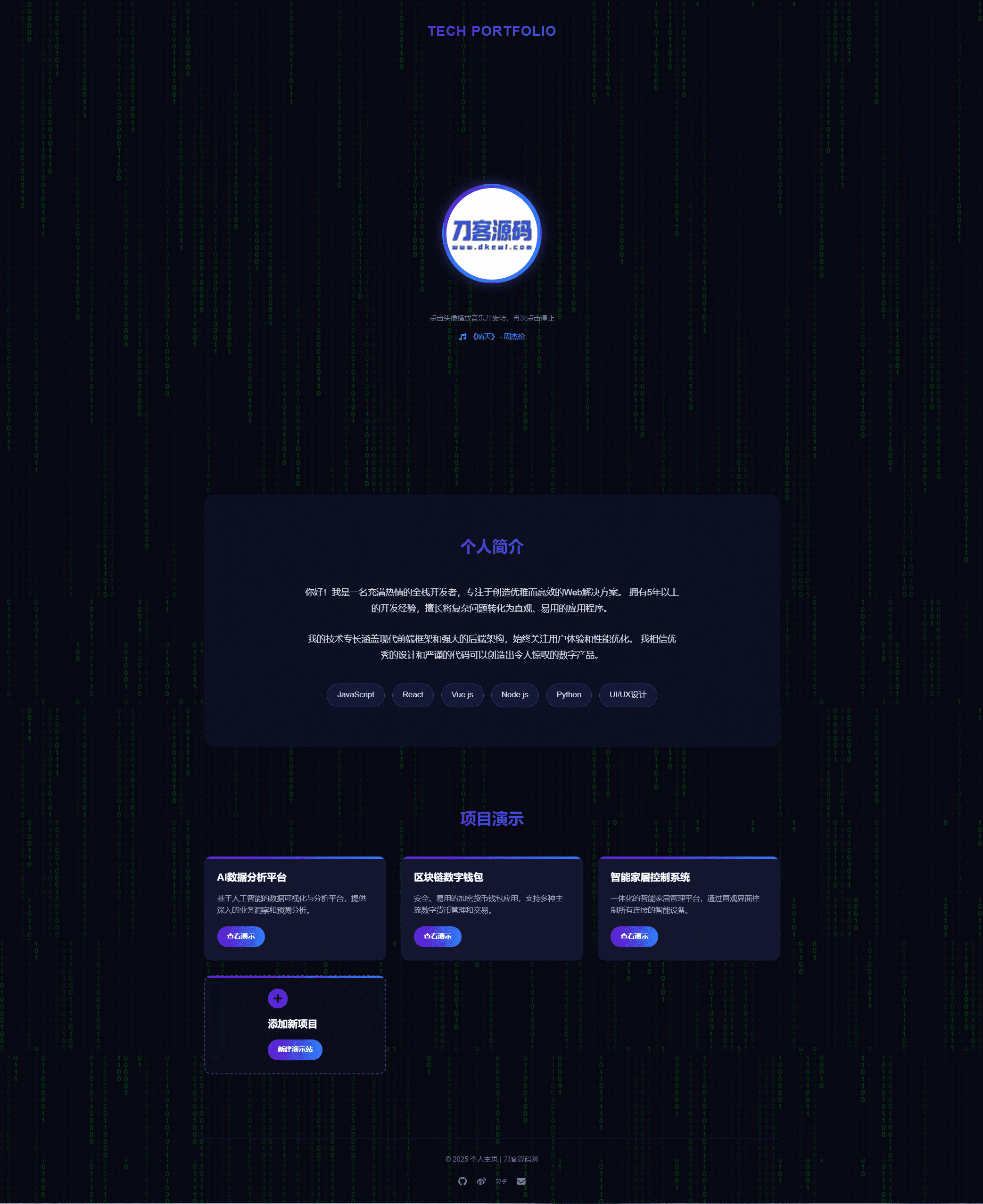 团队个人科技主页HTML源码-小优资源网