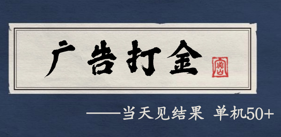 自动看广告就能得收益，月入几千，0撸可做，项目正规可靠-小优资源网