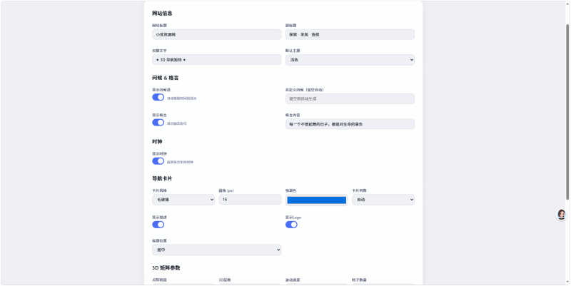超好看UI引导页/导航页源码 3D矩阵粒子背景 带后台