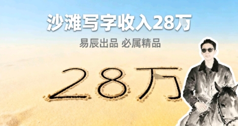副业拆解：零成本的情绪变现生意！在小红书写写字，一单68还供不应求-小优资源网